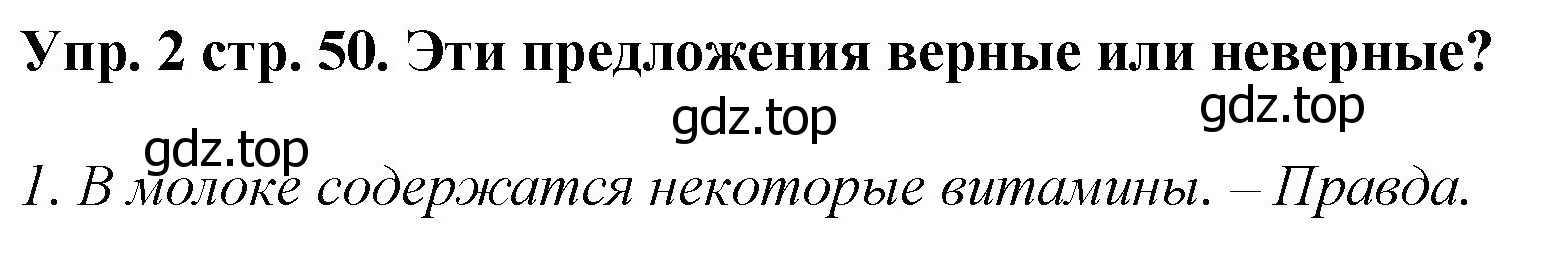 Решение номер 2 (страница 50) гдз по английскому языку 4 класс Комарова, Ларионова, учебник