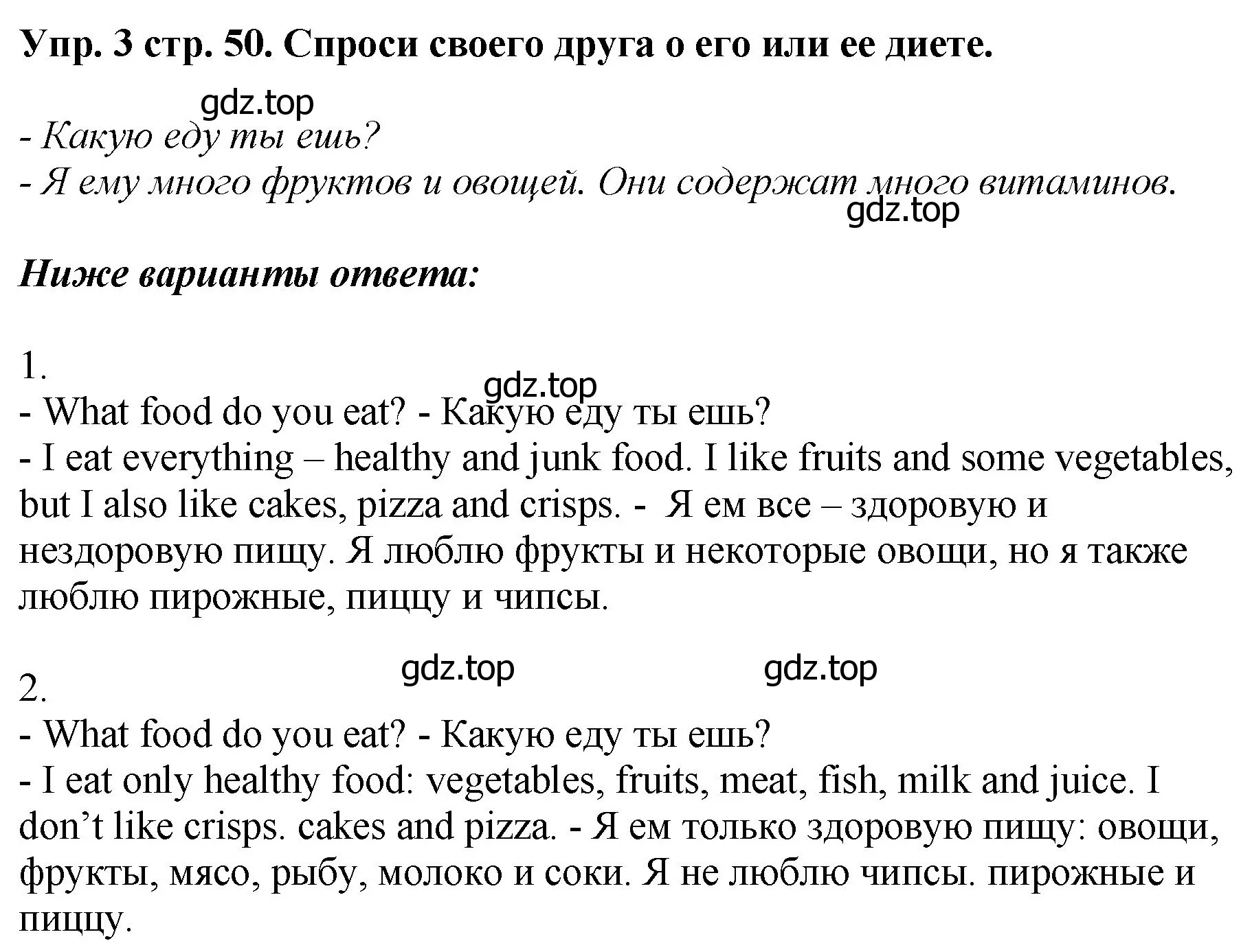 Решение номер 3 (страница 50) гдз по английскому языку 4 класс Комарова, Ларионова, учебник