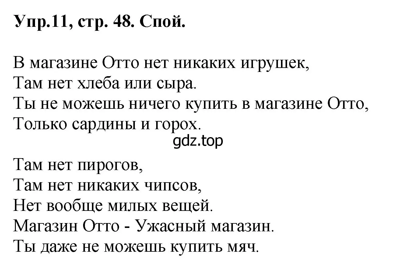 Решение номер 11 (страница 48) гдз по английскому языку 4 класс Комарова, Ларионова, учебник