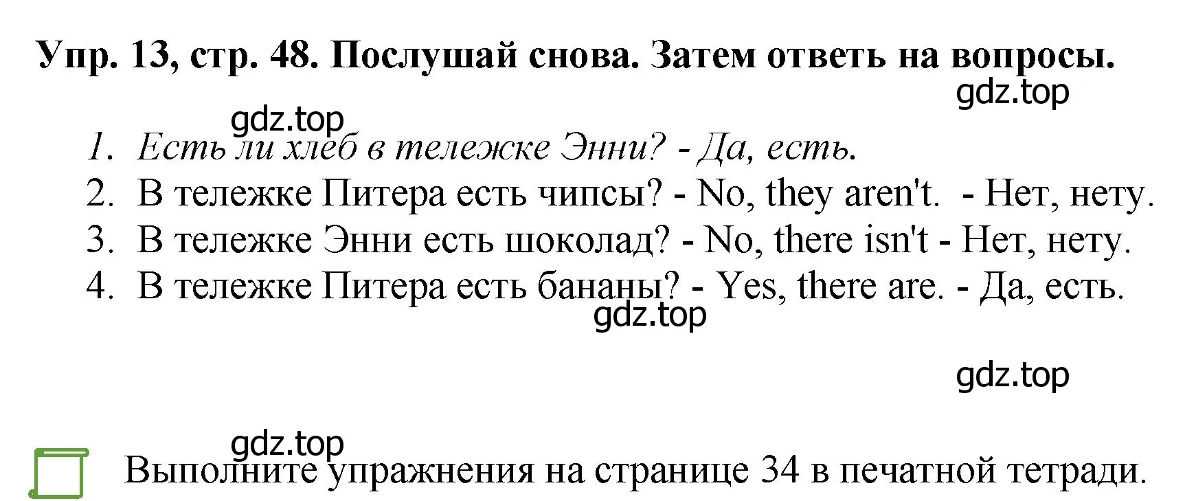 Решение номер 13 (страница 48) гдз по английскому языку 4 класс Комарова, Ларионова, учебник