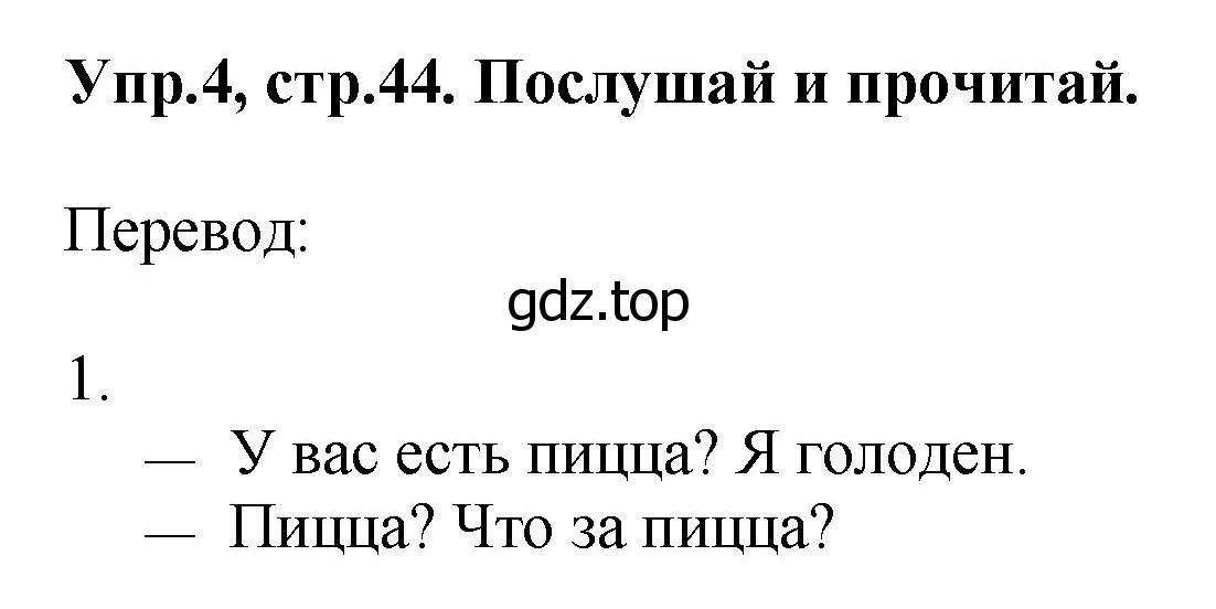 Решение номер 4 (страница 44) гдз по английскому языку 4 класс Комарова, Ларионова, учебник