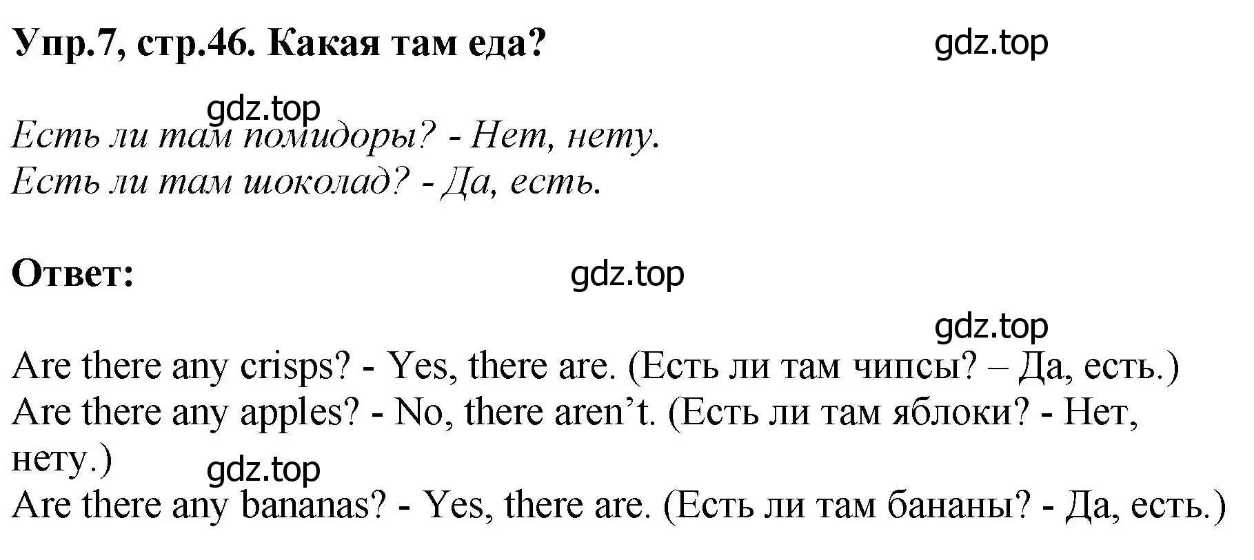 Решение номер 7 (страница 46) гдз по английскому языку 4 класс Комарова, Ларионова, учебник