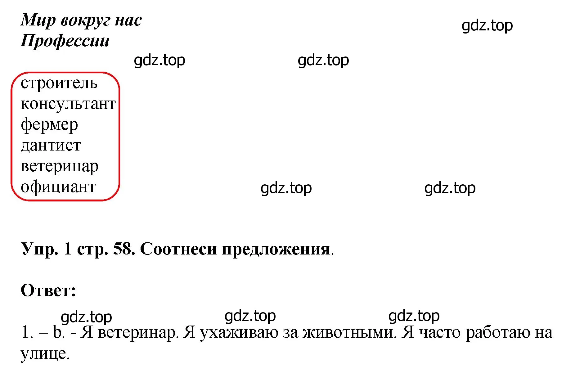 Решение номер 1 (страница 58) гдз по английскому языку 4 класс Комарова, Ларионова, учебник