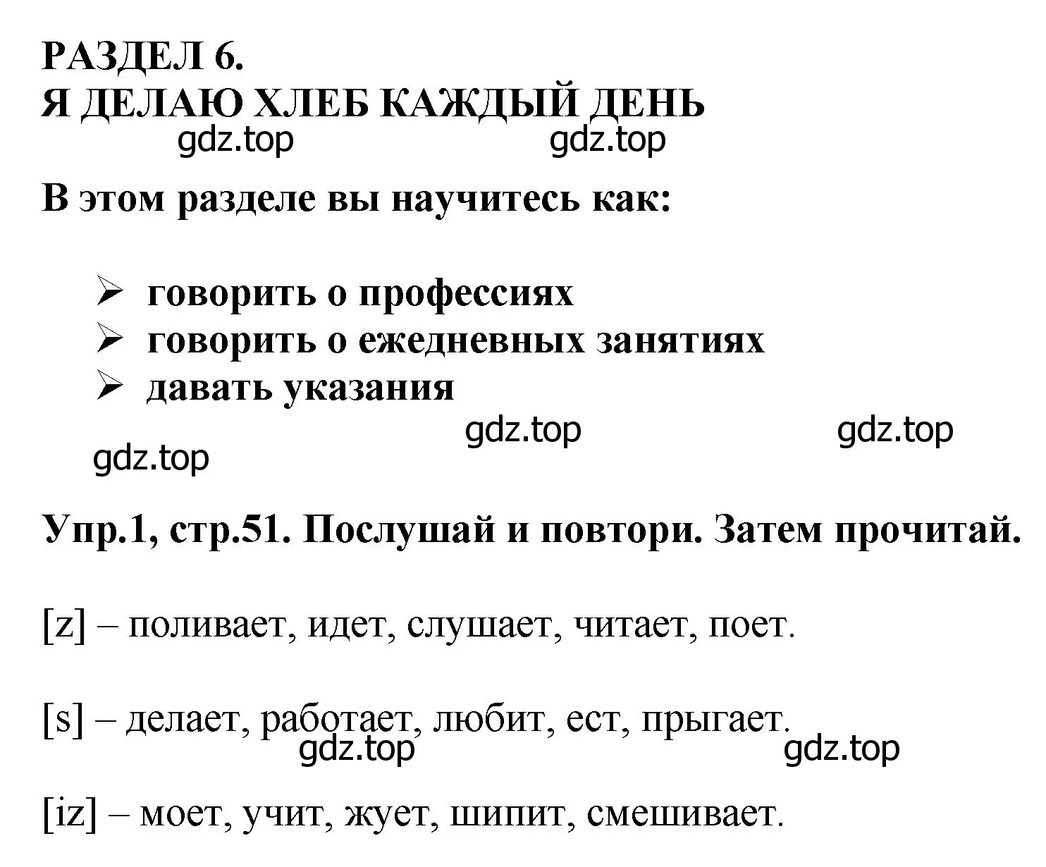 Решение номер 1 (страница 51) гдз по английскому языку 4 класс Комарова, Ларионова, учебник