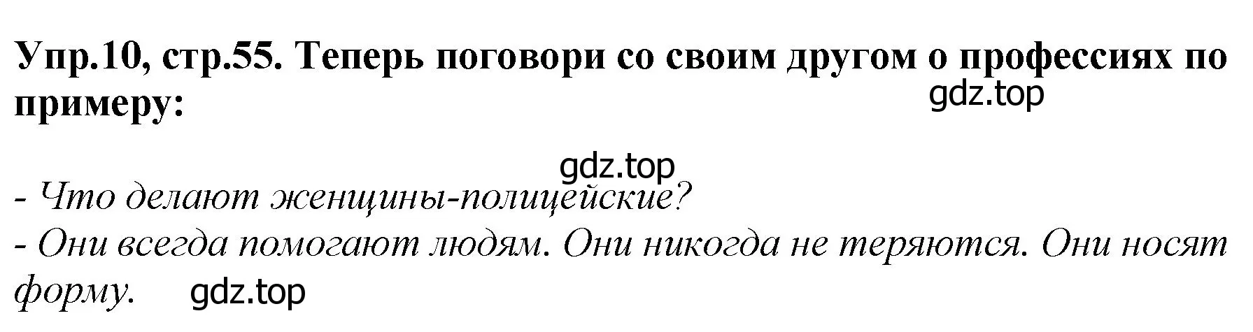 Решение номер 10 (страница 55) гдз по английскому языку 4 класс Комарова, Ларионова, учебник