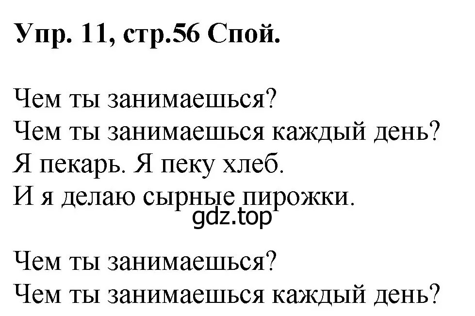 Решение номер 11 (страница 56) гдз по английскому языку 4 класс Комарова, Ларионова, учебник