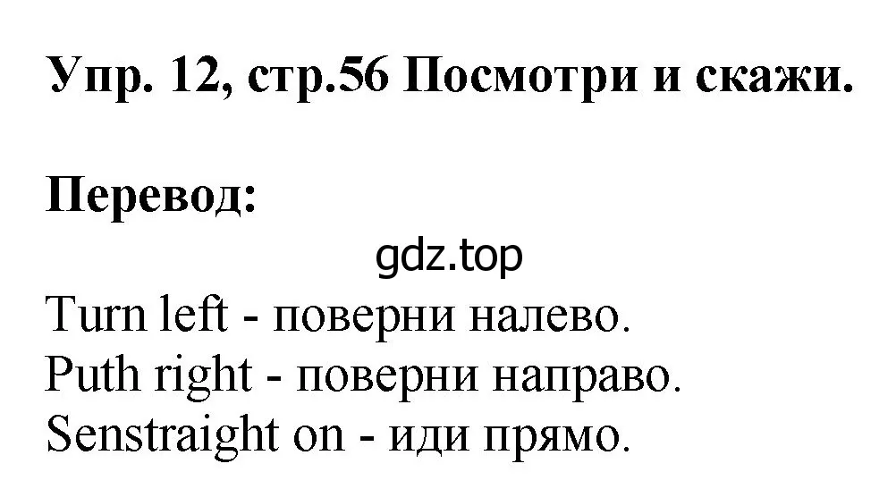 Решение номер 12 (страница 56) гдз по английскому языку 4 класс Комарова, Ларионова, учебник