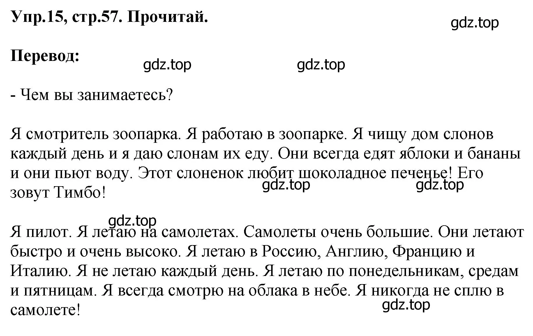 Решение номер 15 (страница 57) гдз по английскому языку 4 класс Комарова, Ларионова, учебник