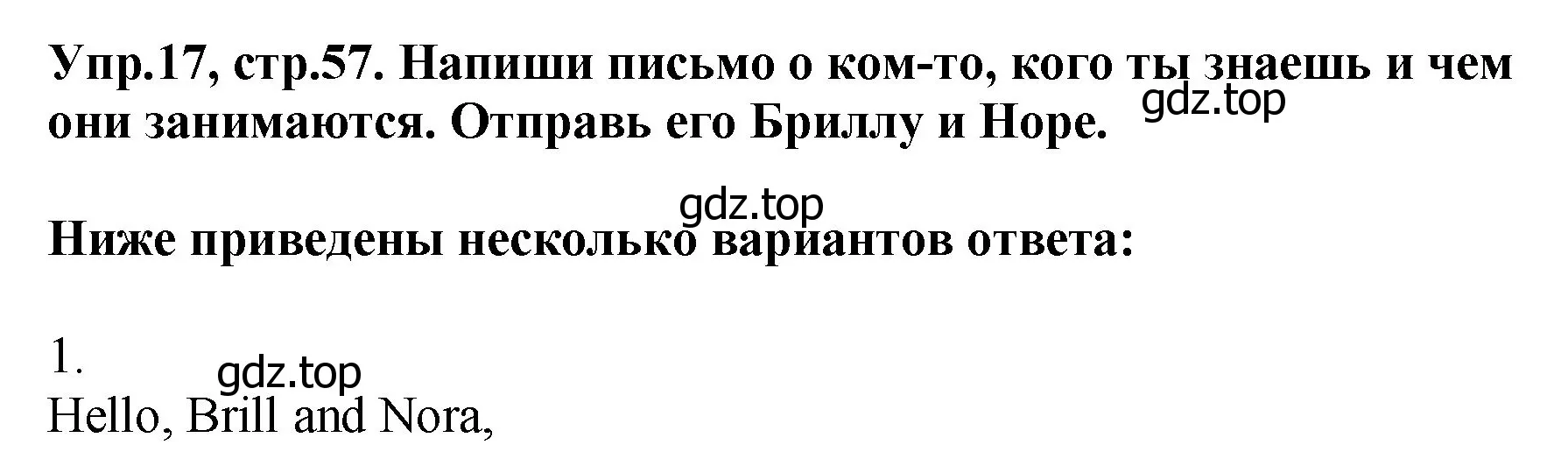 Решение номер 17 (страница 57) гдз по английскому языку 4 класс Комарова, Ларионова, учебник