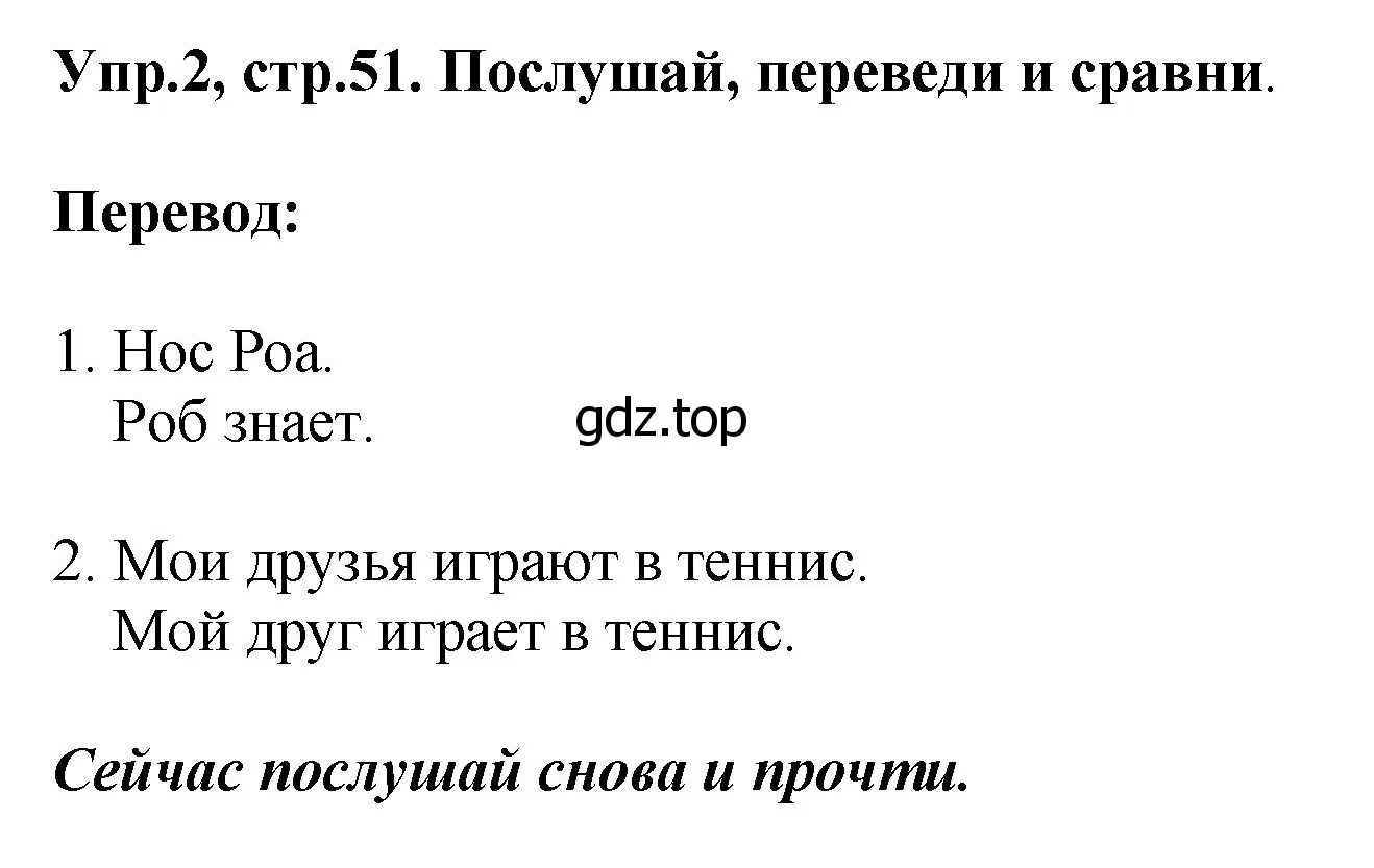 Решение номер 2 (страница 51) гдз по английскому языку 4 класс Комарова, Ларионова, учебник