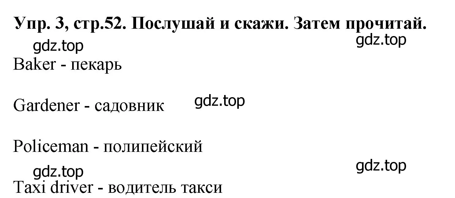 Решение номер 3 (страница 52) гдз по английскому языку 4 класс Комарова, Ларионова, учебник