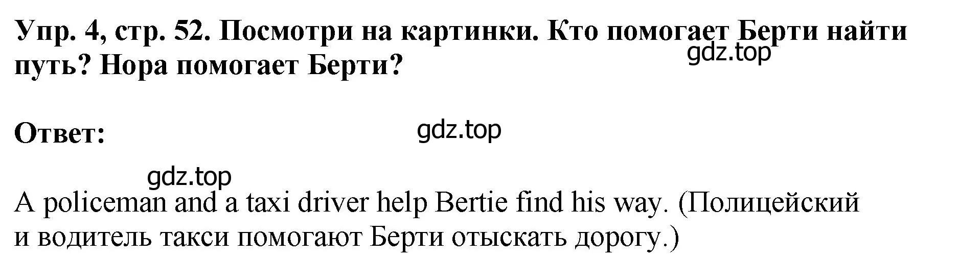 Решение номер 4 (страница 52) гдз по английскому языку 4 класс Комарова, Ларионова, учебник