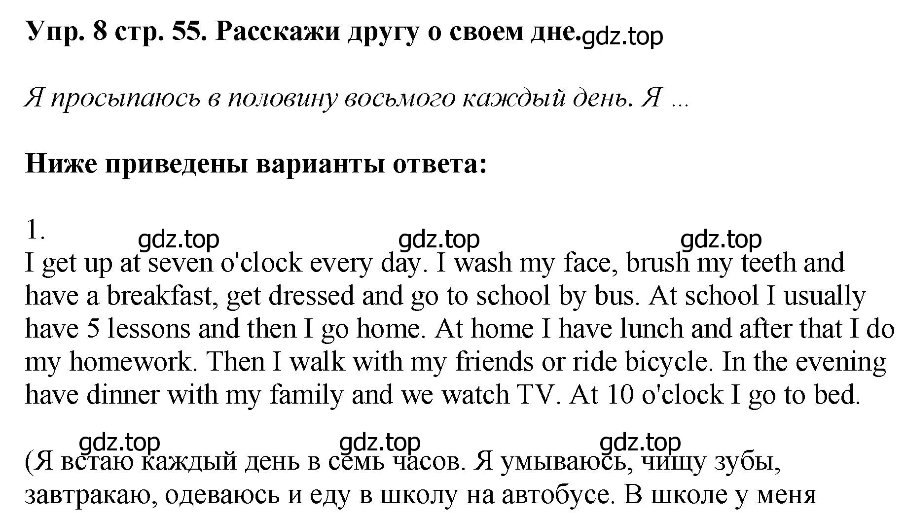 Решение номер 8 (страница 55) гдз по английскому языку 4 класс Комарова, Ларионова, учебник