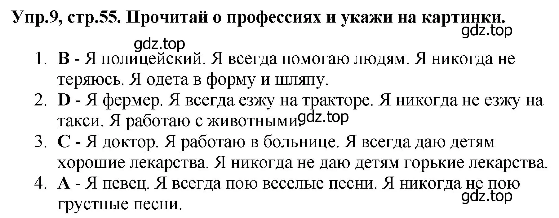 Решение номер 9 (страница 55) гдз по английскому языку 4 класс Комарова, Ларионова, учебник