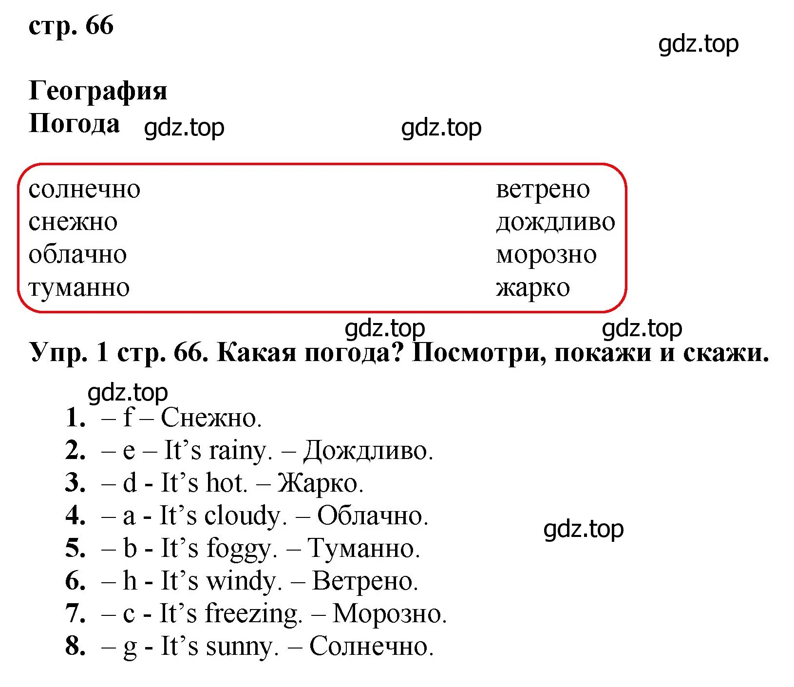 Решение номер 1 (страница 66) гдз по английскому языку 4 класс Комарова, Ларионова, учебник