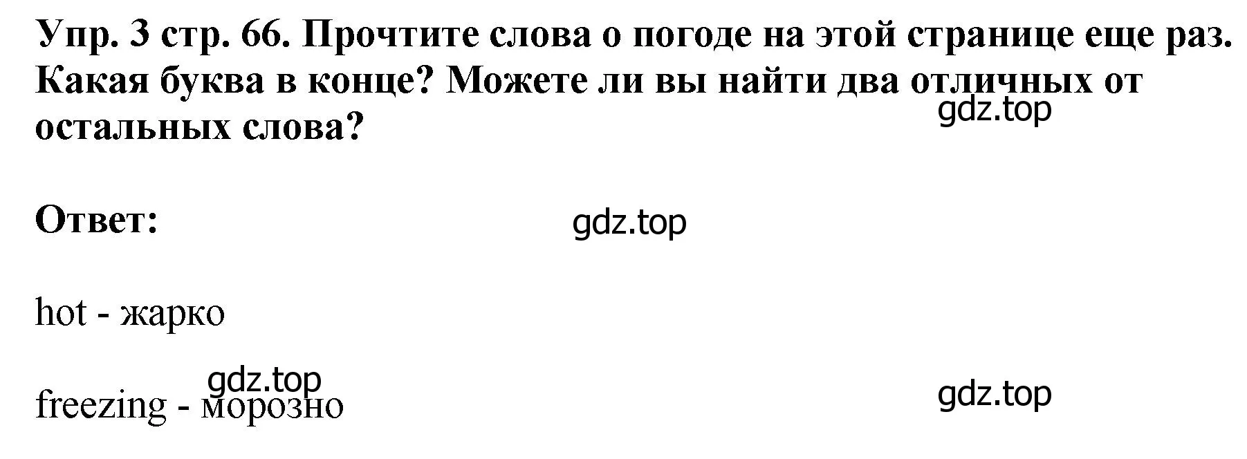 Решение номер 3 (страница 66) гдз по английскому языку 4 класс Комарова, Ларионова, учебник