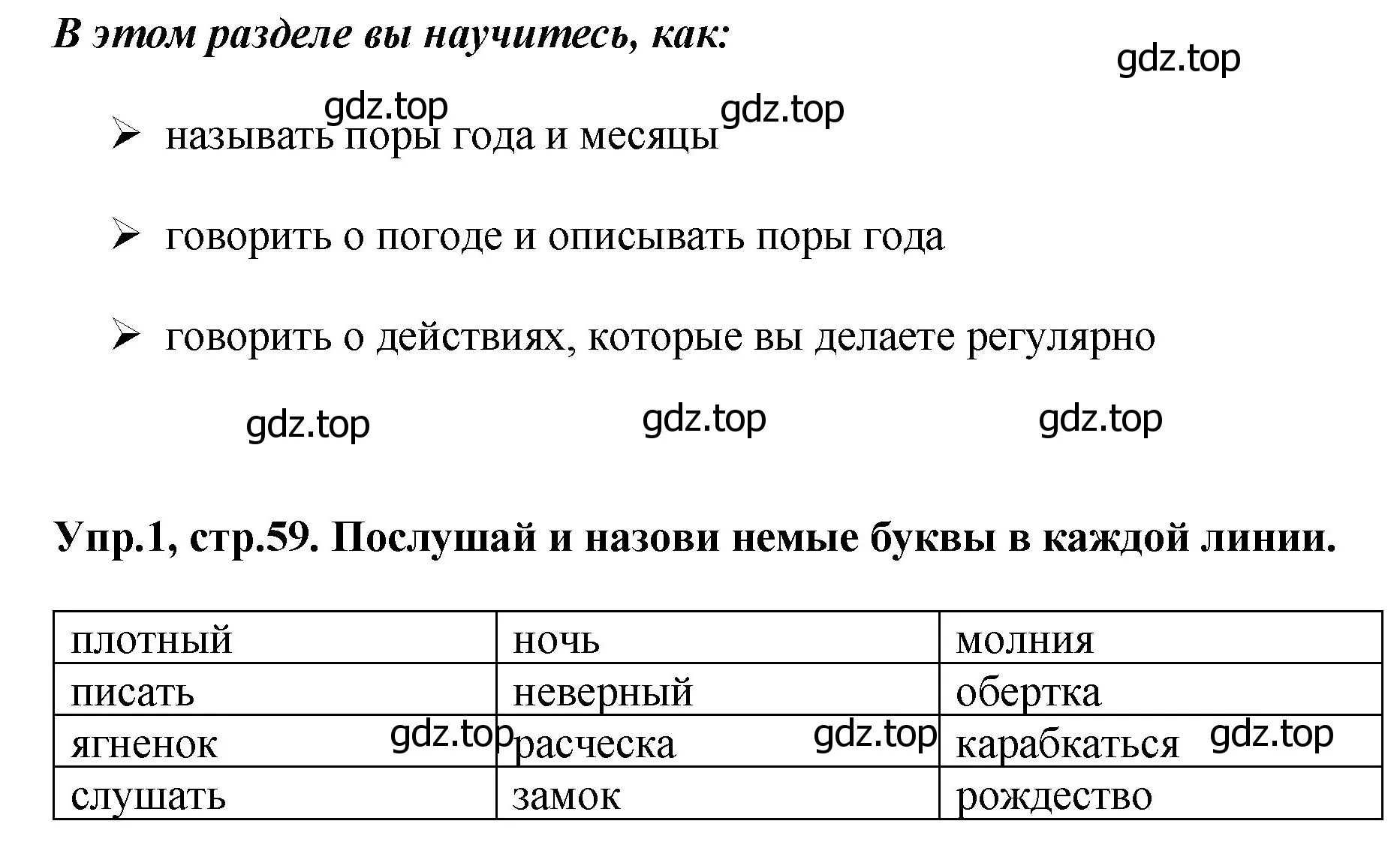 Решение номер 1 (страница 59) гдз по английскому языку 4 класс Комарова, Ларионова, учебник