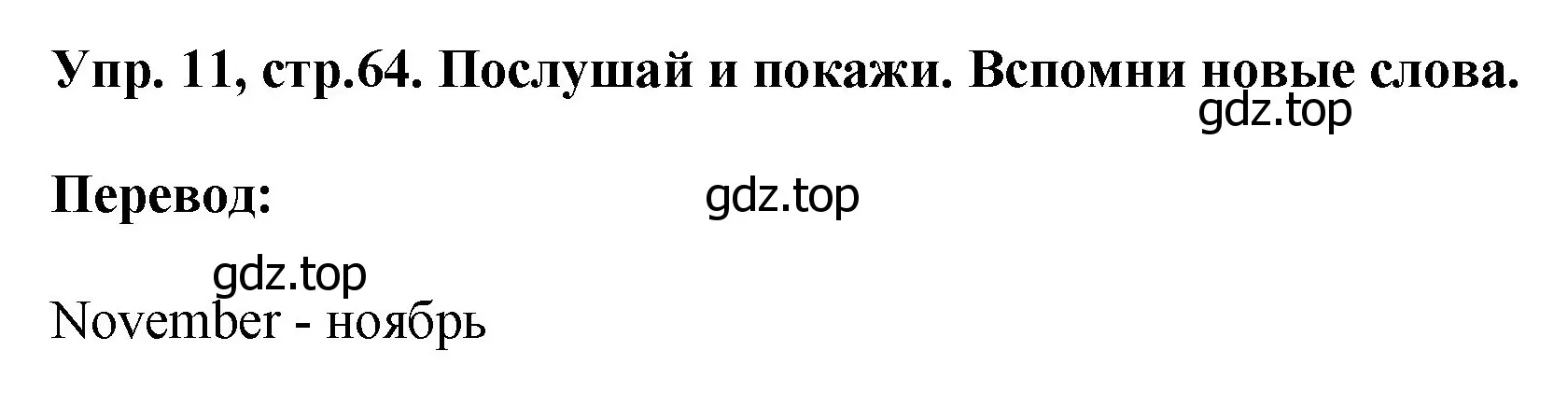 Решение номер 11 (страница 64) гдз по английскому языку 4 класс Комарова, Ларионова, учебник