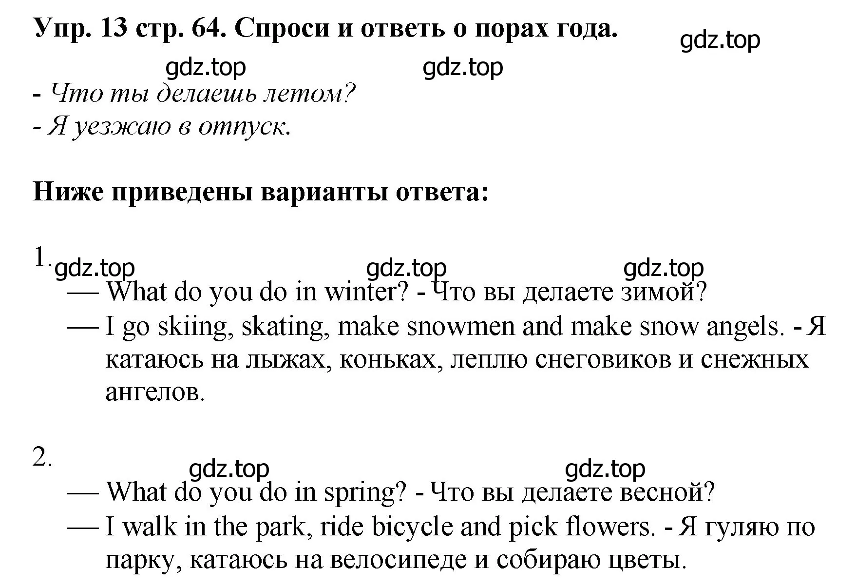 Решение номер 13 (страница 64) гдз по английскому языку 4 класс Комарова, Ларионова, учебник