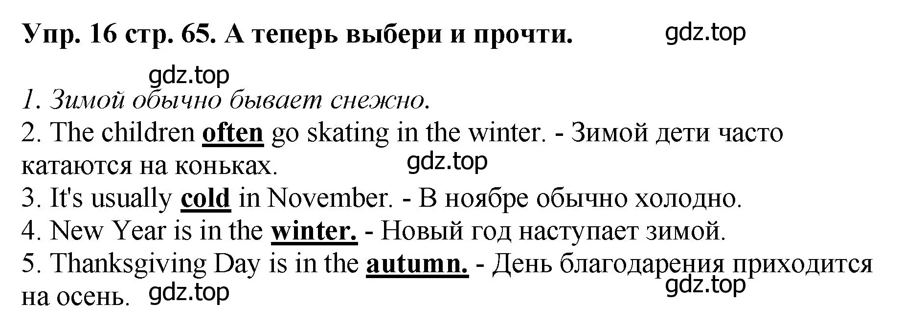 Решение номер 16 (страница 65) гдз по английскому языку 4 класс Комарова, Ларионова, учебник