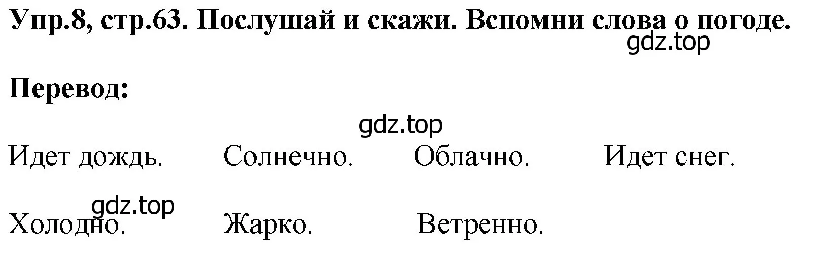 Решение номер 8 (страница 63) гдз по английскому языку 4 класс Комарова, Ларионова, учебник