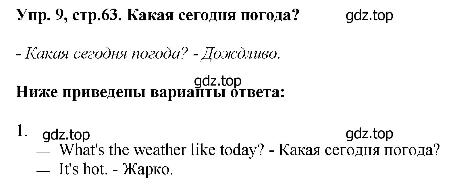 Решение номер 9 (страница 63) гдз по английскому языку 4 класс Комарова, Ларионова, учебник