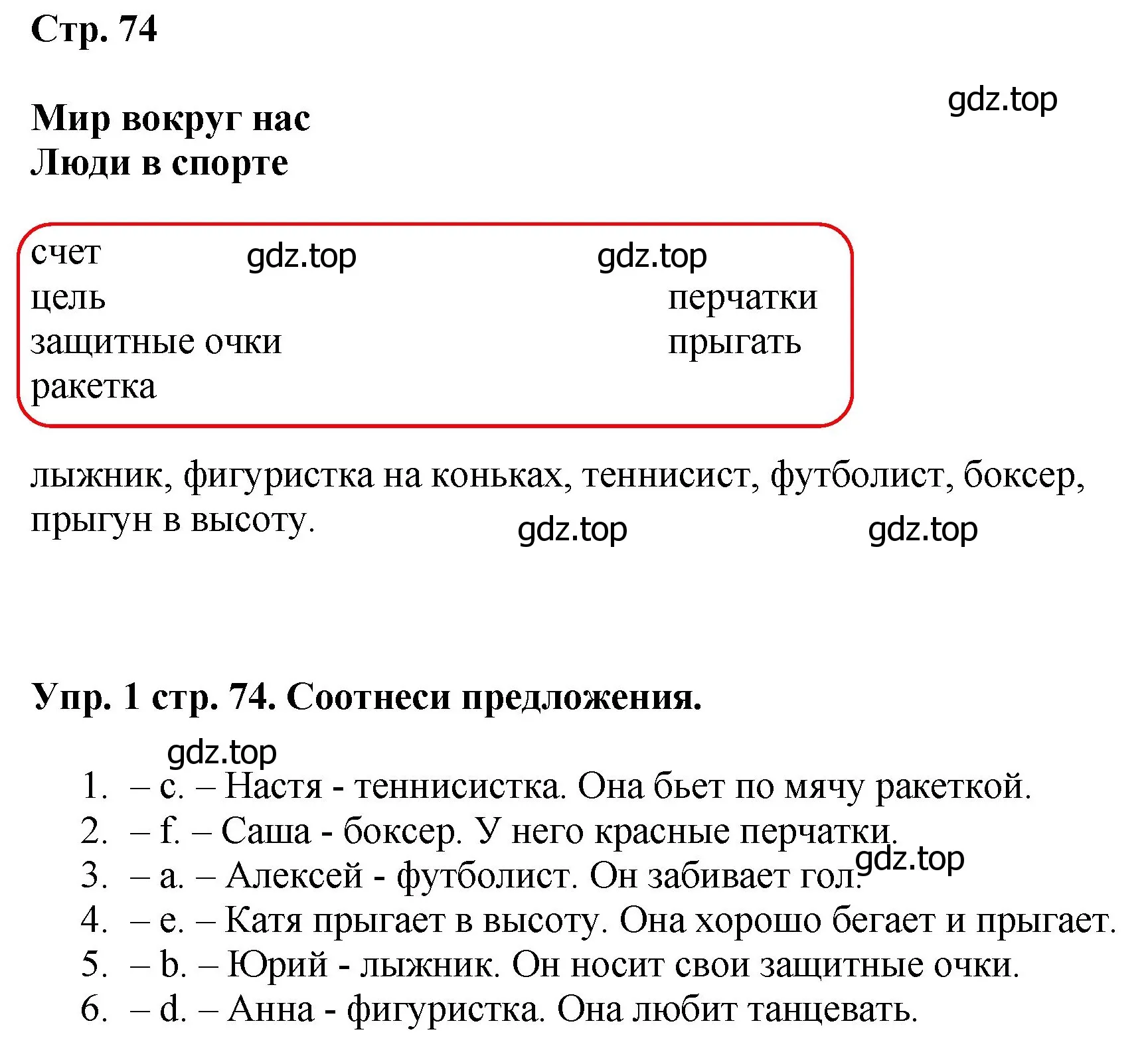 Решение номер 1 (страница 74) гдз по английскому языку 4 класс Комарова, Ларионова, учебник