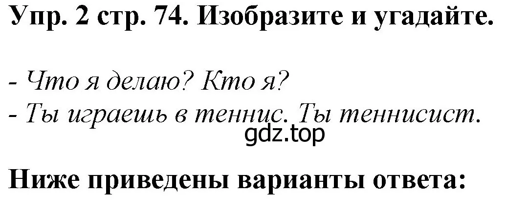 Решение номер 2 (страница 74) гдз по английскому языку 4 класс Комарова, Ларионова, учебник