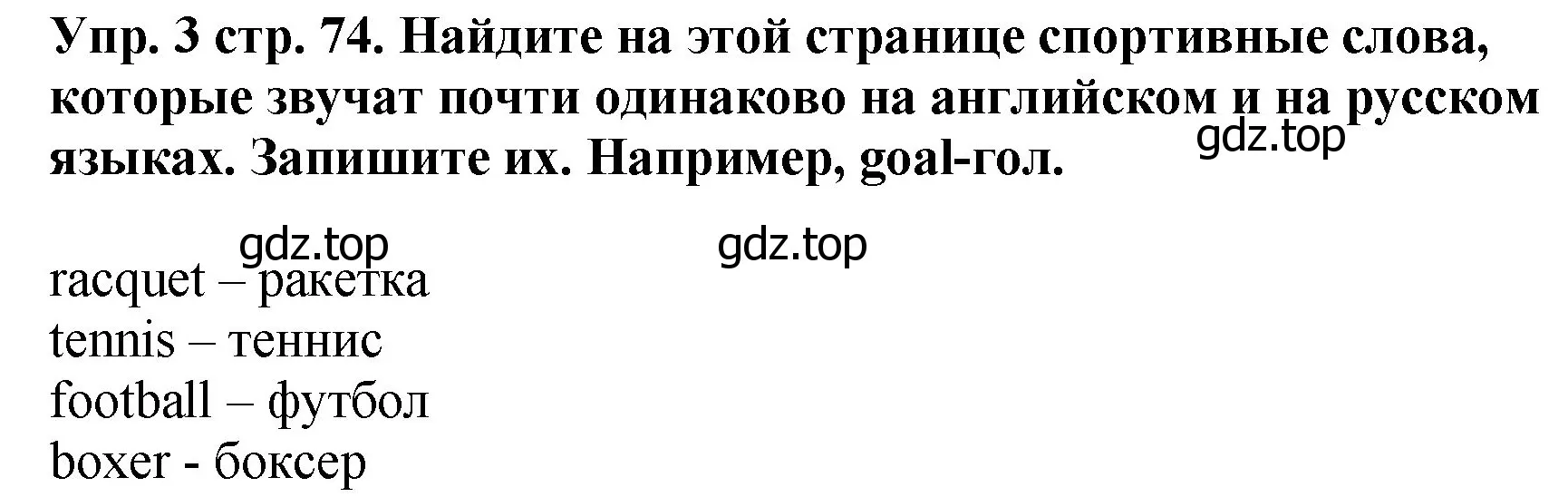 Решение номер 3 (страница 74) гдз по английскому языку 4 класс Комарова, Ларионова, учебник