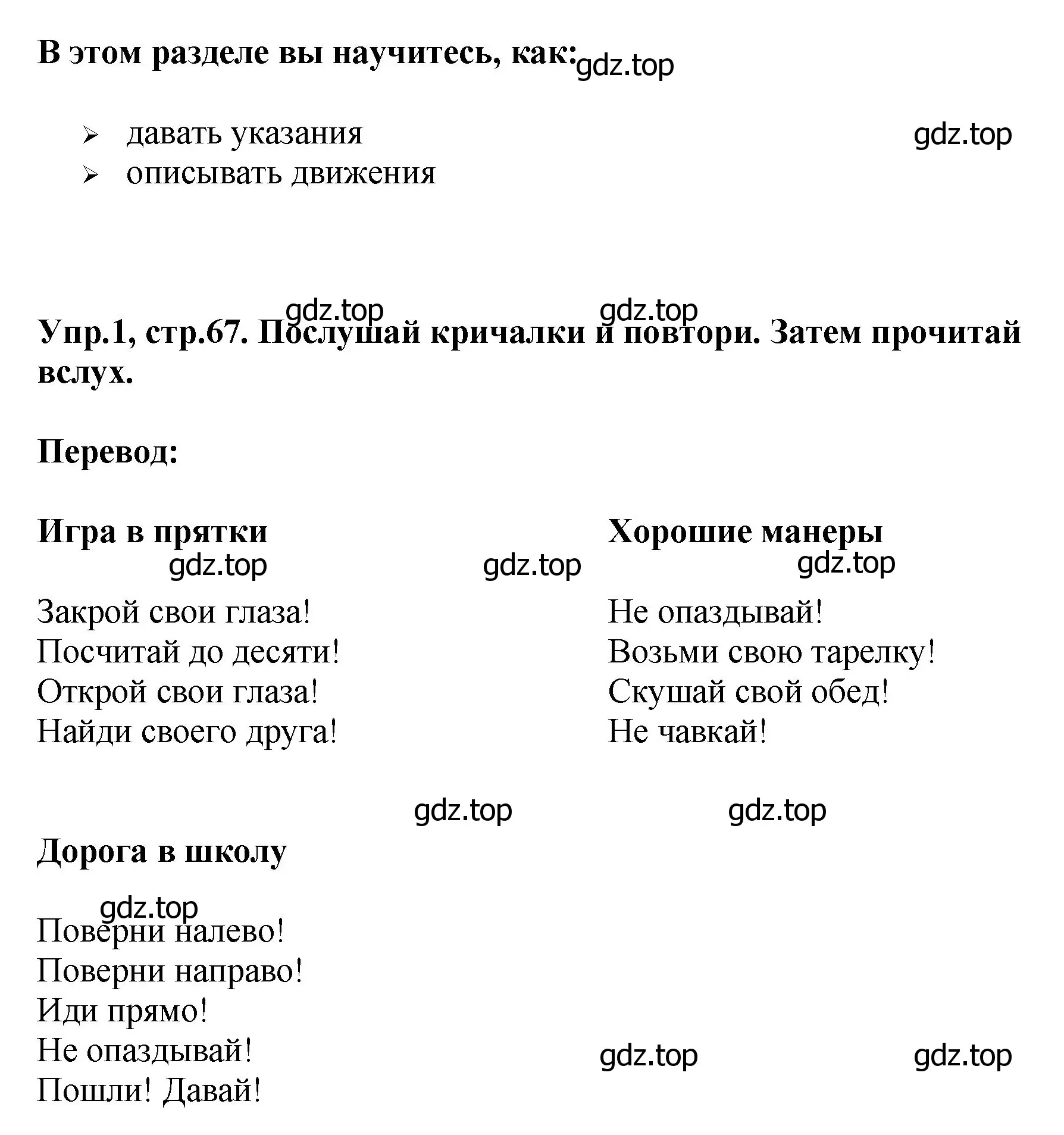 Решение номер 1 (страница 67) гдз по английскому языку 4 класс Комарова, Ларионова, учебник