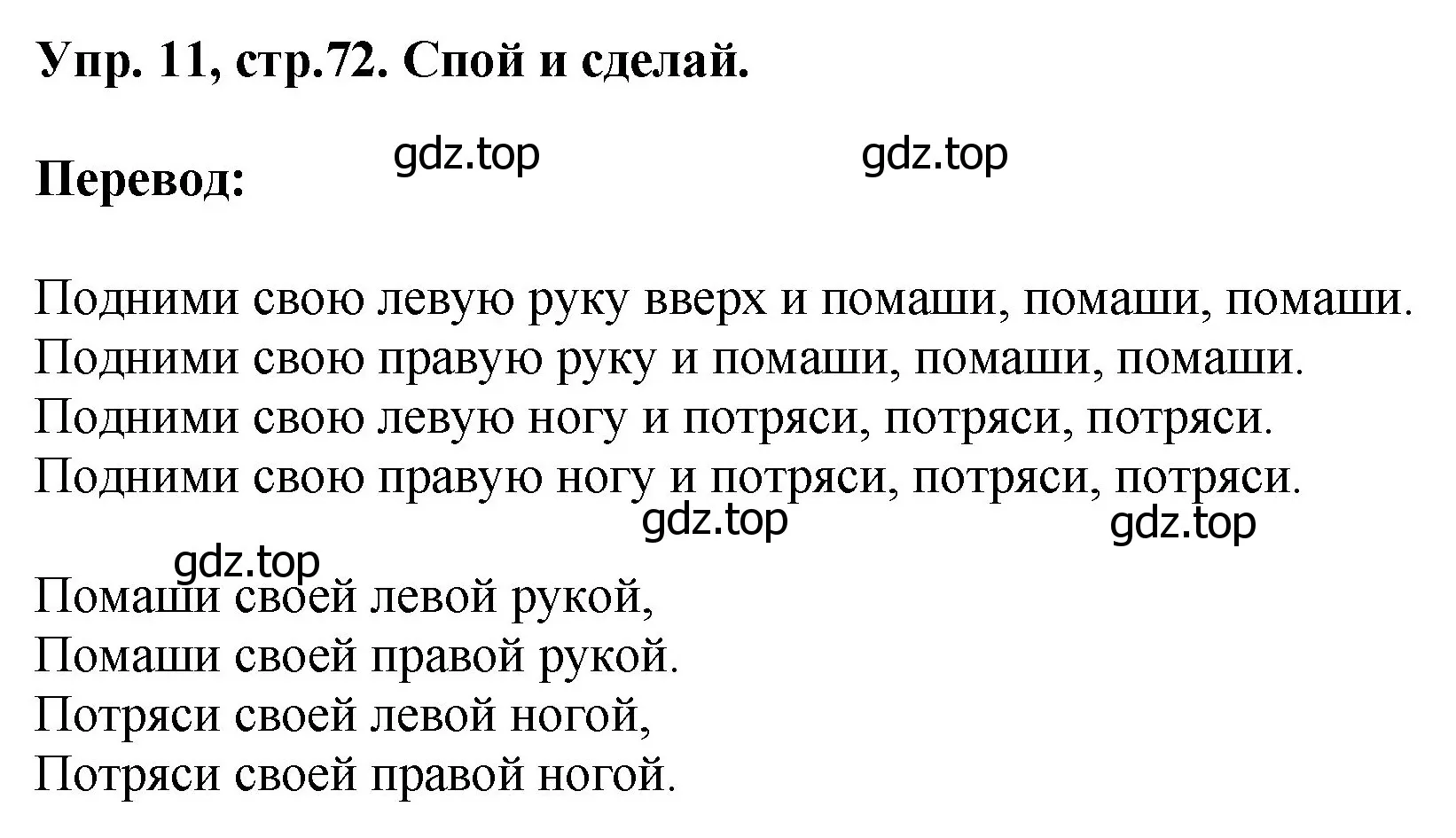 Решение номер 11 (страница 72) гдз по английскому языку 4 класс Комарова, Ларионова, учебник