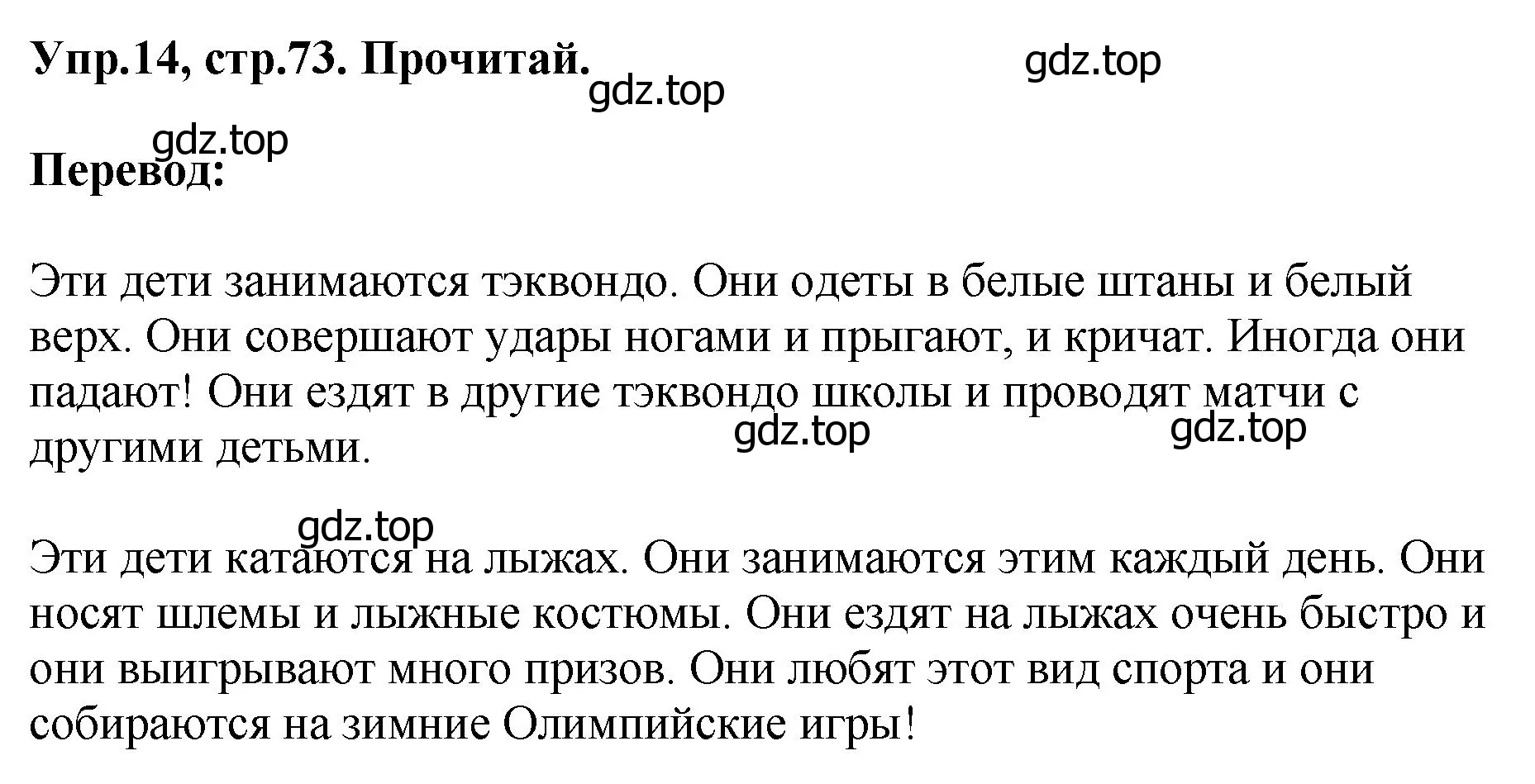 Решение номер 14 (страница 73) гдз по английскому языку 4 класс Комарова, Ларионова, учебник