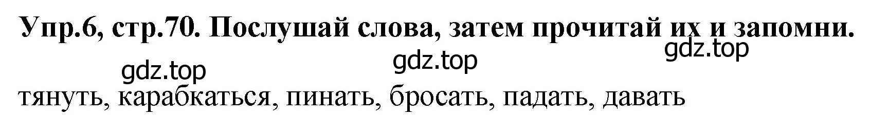 Решение номер 6 (страница 70) гдз по английскому языку 4 класс Комарова, Ларионова, учебник