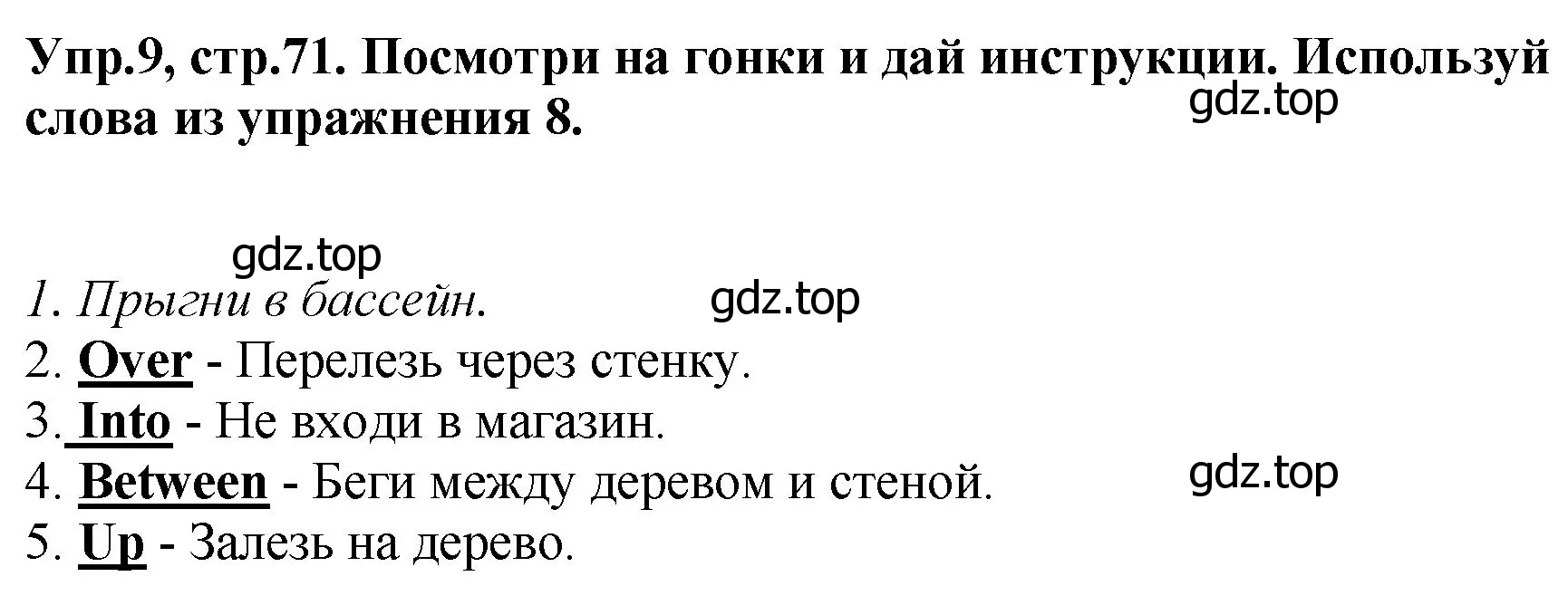 Решение номер 9 (страница 71) гдз по английскому языку 4 класс Комарова, Ларионова, учебник