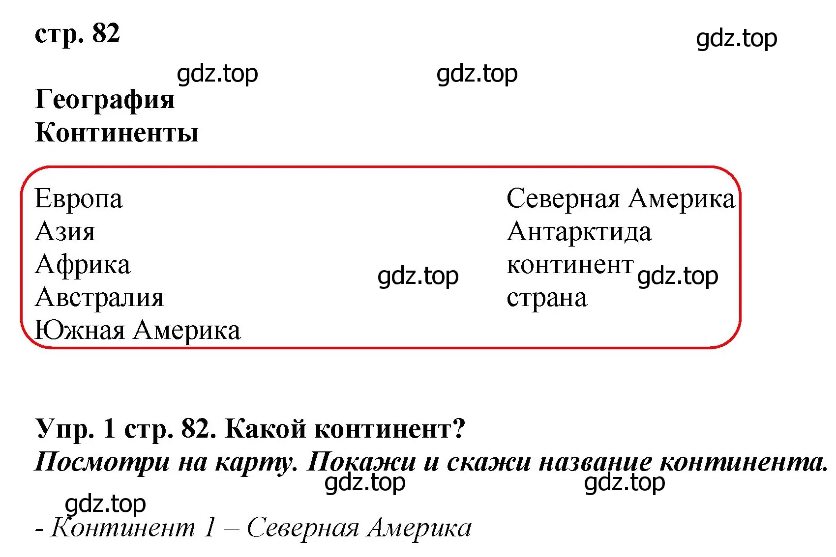 Решение номер 1 (страница 82) гдз по английскому языку 4 класс Комарова, Ларионова, учебник