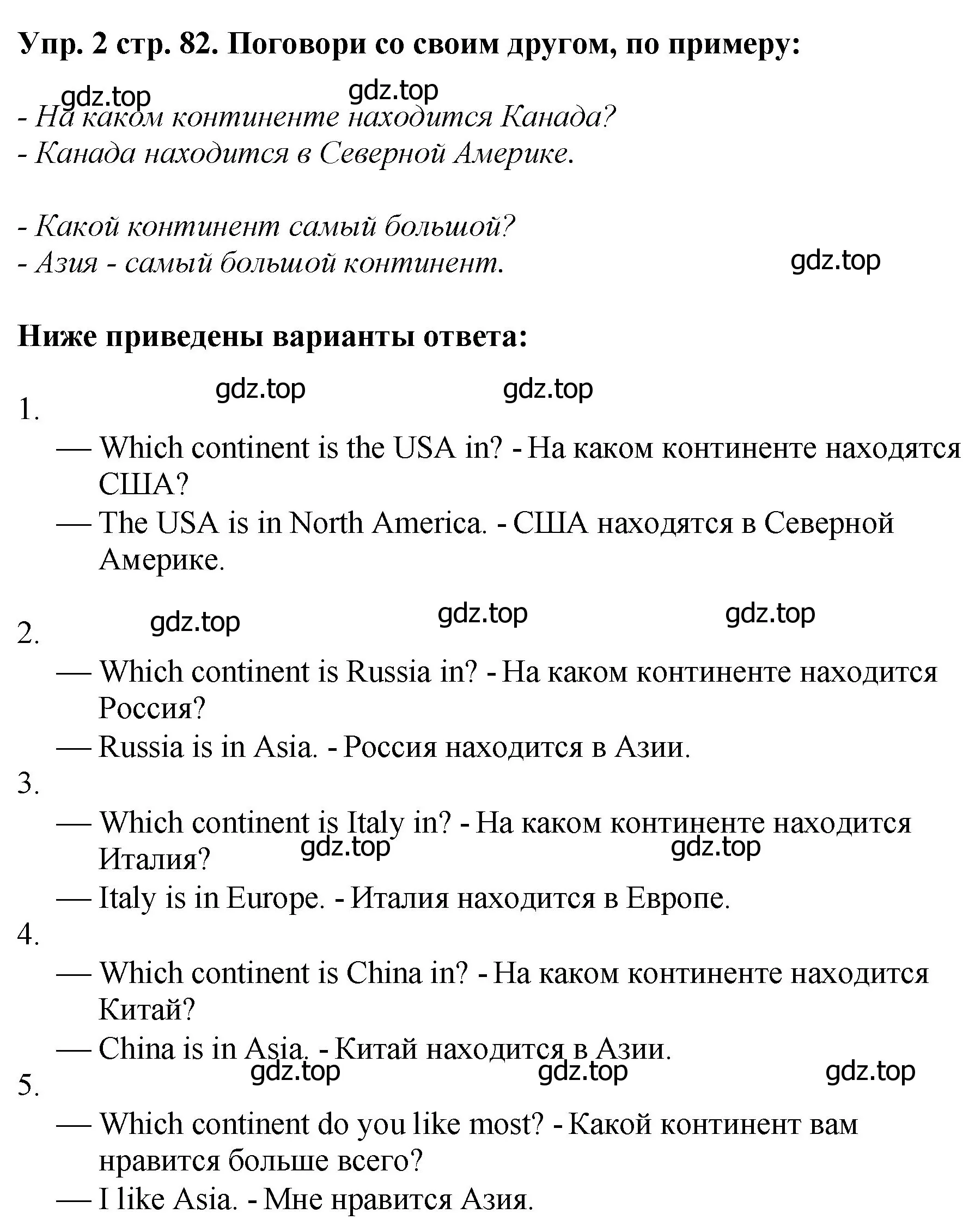 Решение номер 2 (страница 82) гдз по английскому языку 4 класс Комарова, Ларионова, учебник