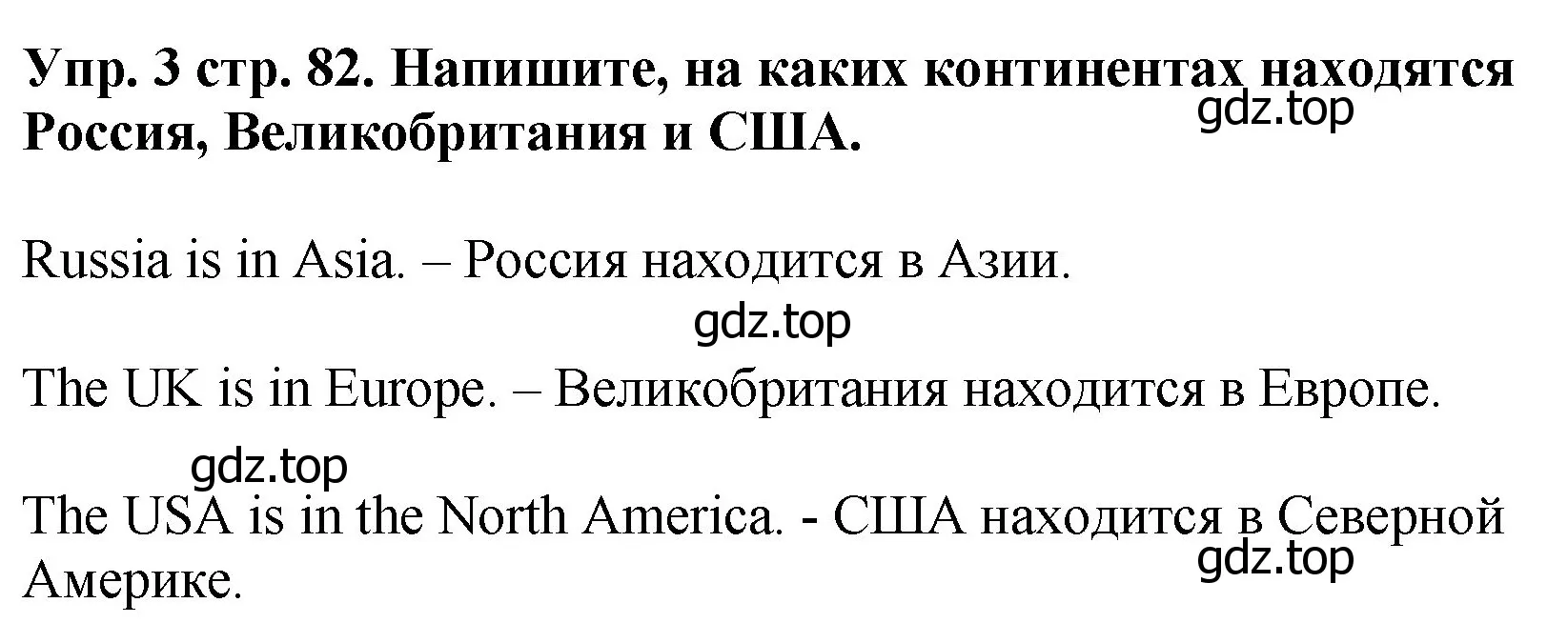 Решение номер 3 (страница 82) гдз по английскому языку 4 класс Комарова, Ларионова, учебник