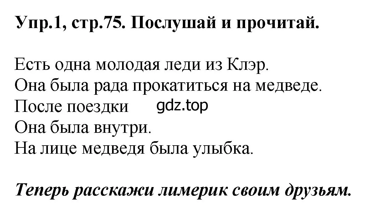 Решение номер 1 (страница 75) гдз по английскому языку 4 класс Комарова, Ларионова, учебник