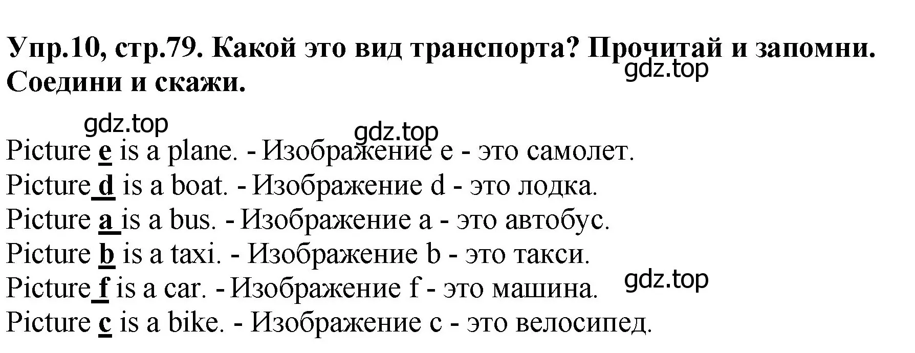 Решение номер 10 (страница 79) гдз по английскому языку 4 класс Комарова, Ларионова, учебник