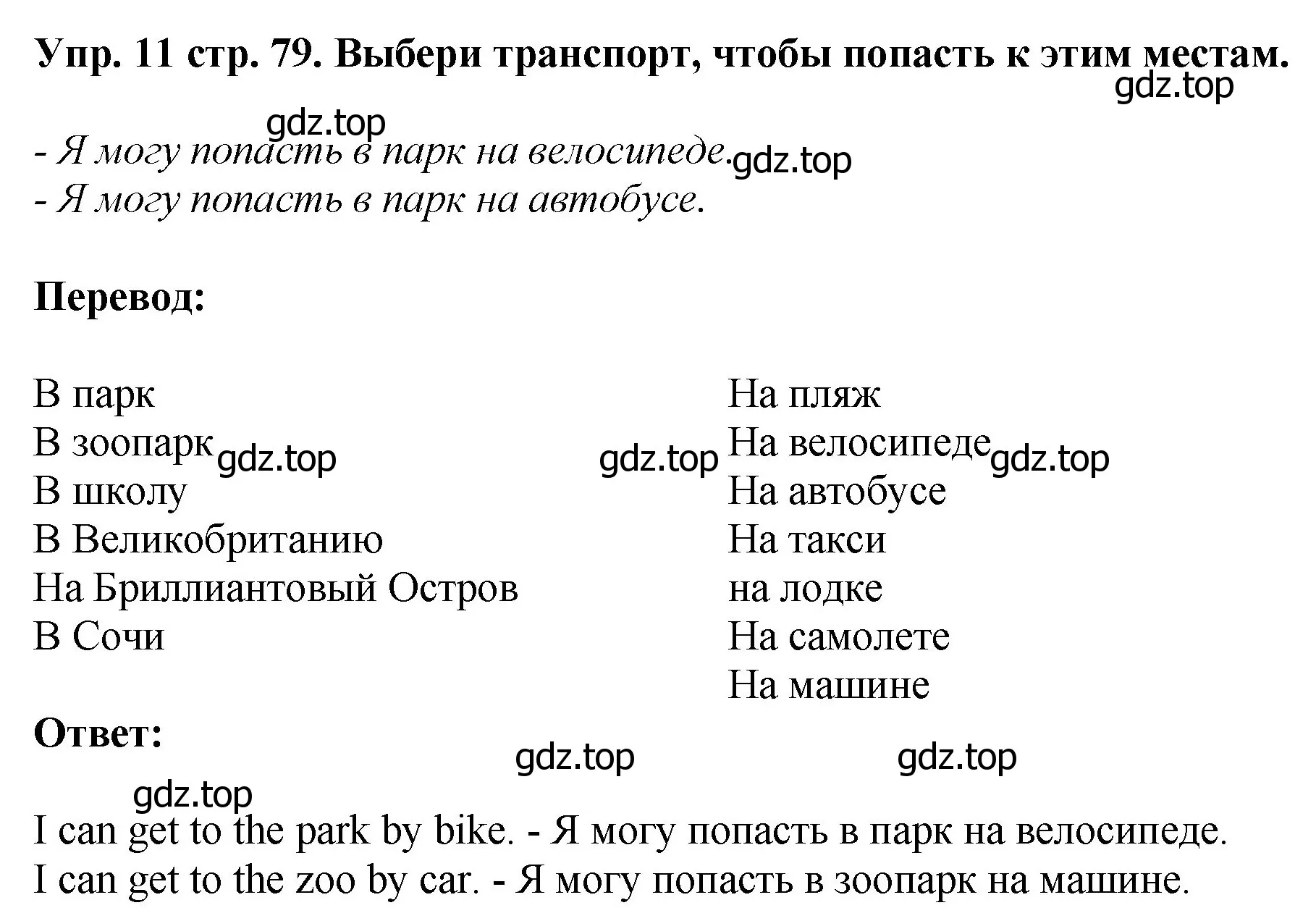 Решение номер 11 (страница 79) гдз по английскому языку 4 класс Комарова, Ларионова, учебник