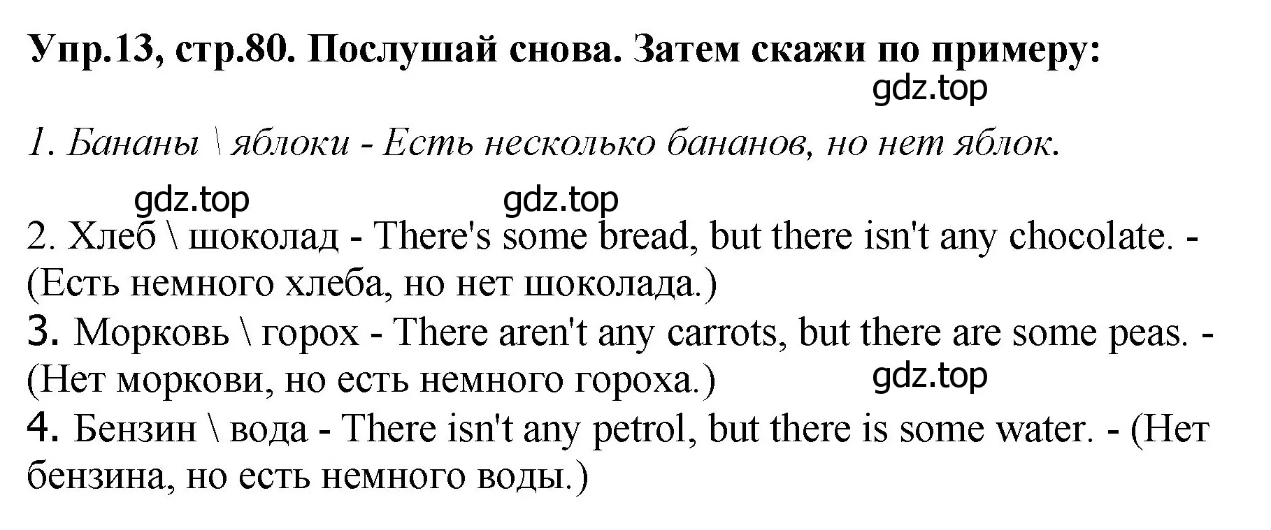Решение номер 13 (страница 80) гдз по английскому языку 4 класс Комарова, Ларионова, учебник