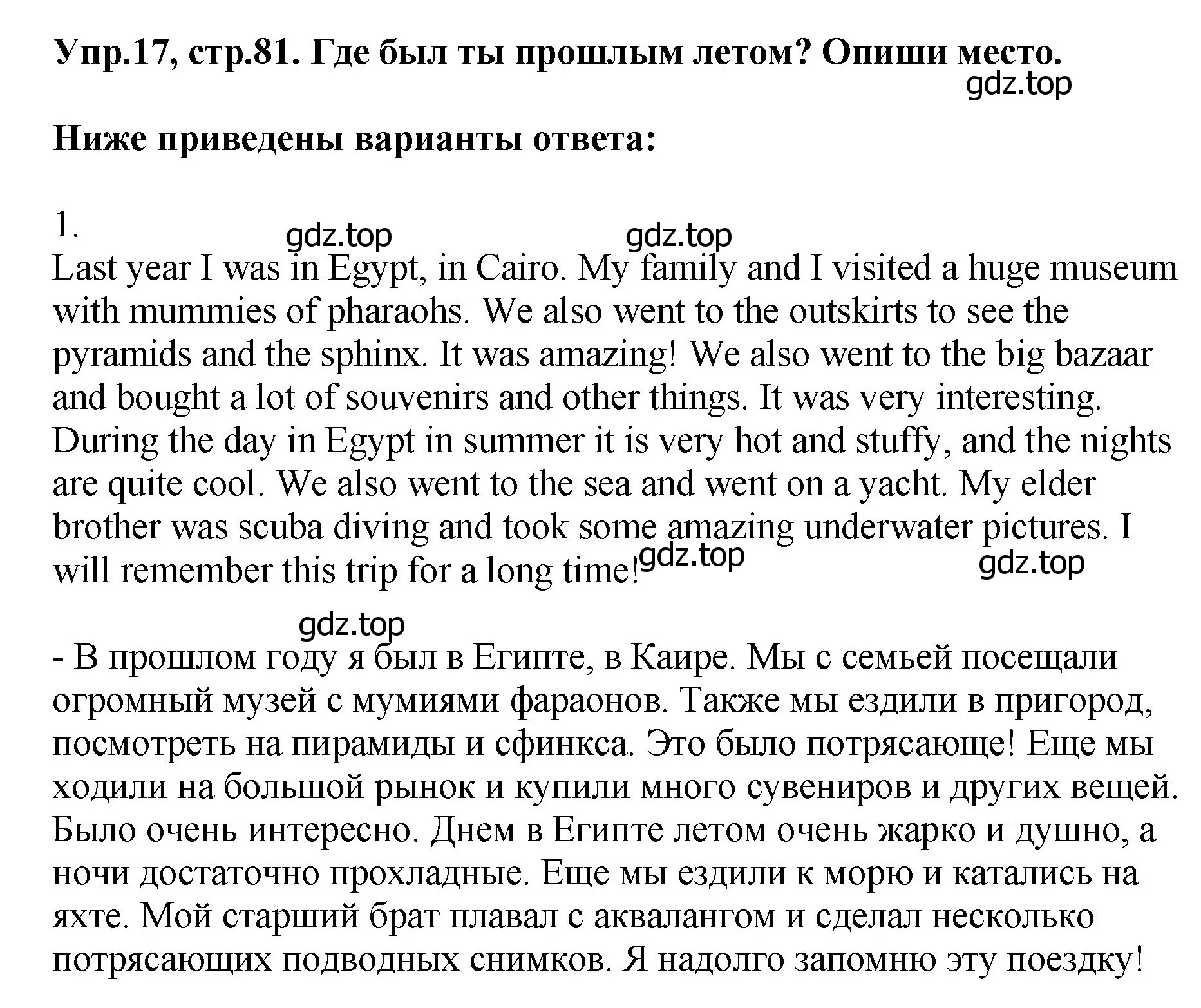 Решение номер 17 (страница 81) гдз по английскому языку 4 класс Комарова, Ларионова, учебник