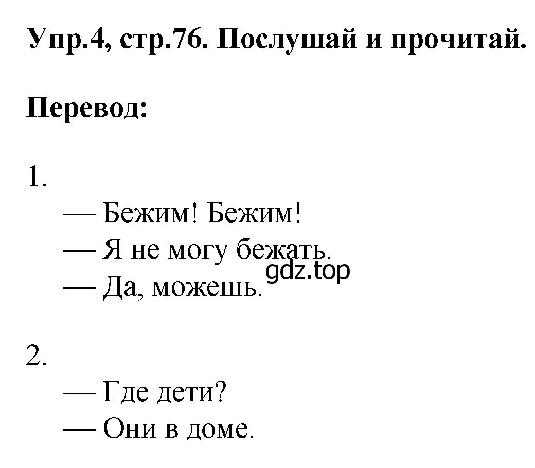 Решение номер 4 (страница 76) гдз по английскому языку 4 класс Комарова, Ларионова, учебник