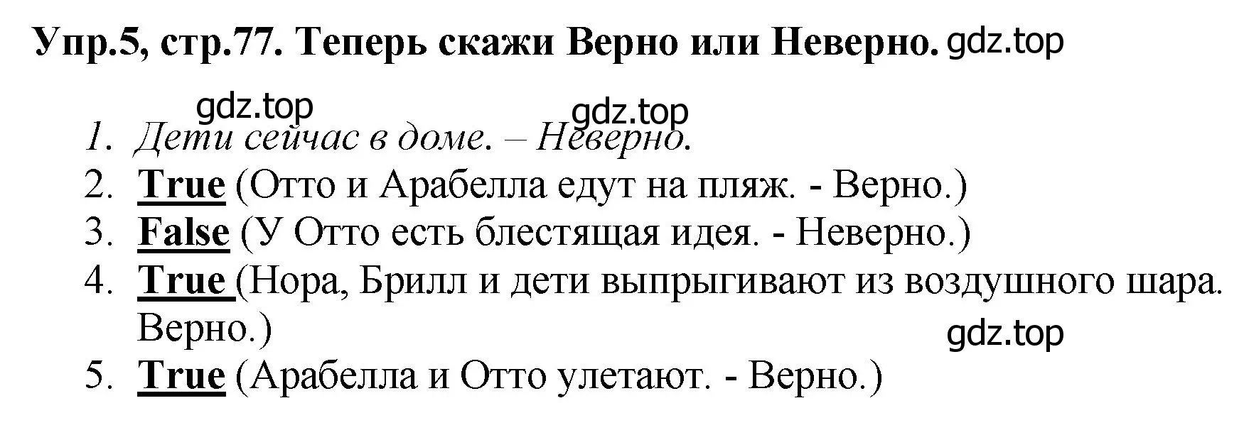 Решение номер 5 (страница 77) гдз по английскому языку 4 класс Комарова, Ларионова, учебник