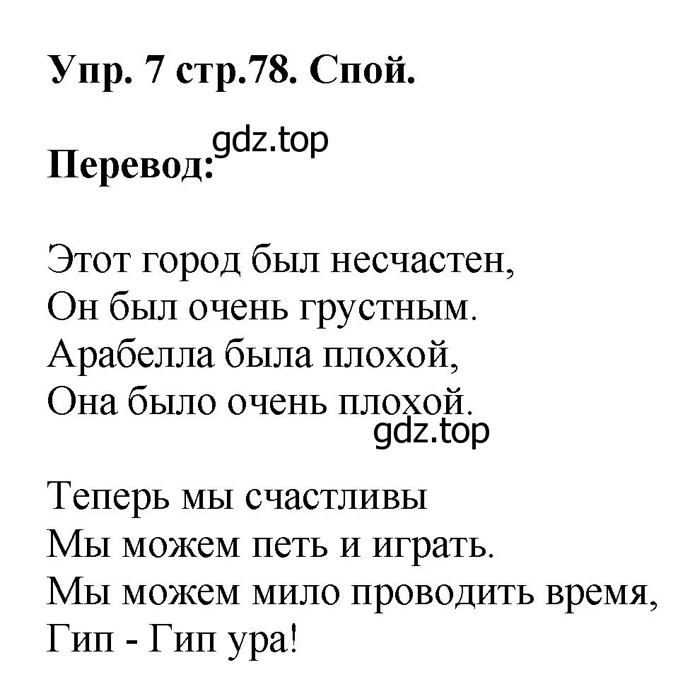 Решение номер 7 (страница 78) гдз по английскому языку 4 класс Комарова, Ларионова, учебник