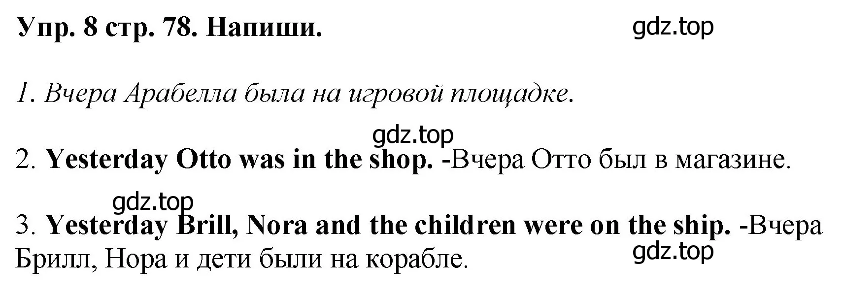 Решение номер 8 (страница 78) гдз по английскому языку 4 класс Комарова, Ларионова, учебник