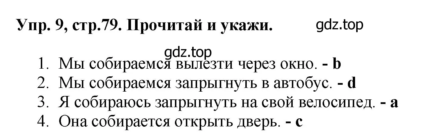 Решение номер 9 (страница 79) гдз по английскому языку 4 класс Комарова, Ларионова, учебник