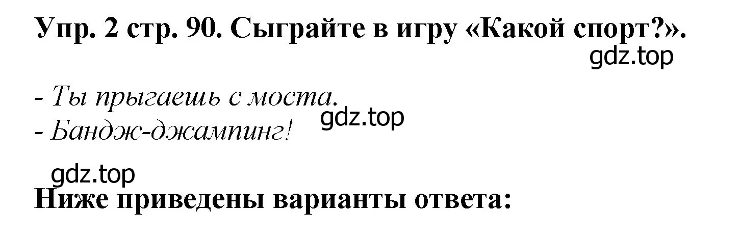 Решение номер 2 (страница 90) гдз по английскому языку 4 класс Комарова, Ларионова, учебник