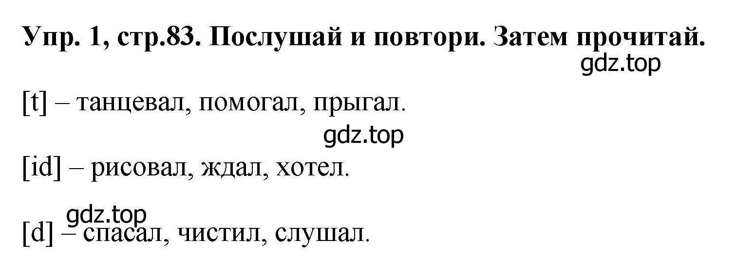 Решение номер 1 (страница 83) гдз по английскому языку 4 класс Комарова, Ларионова, учебник