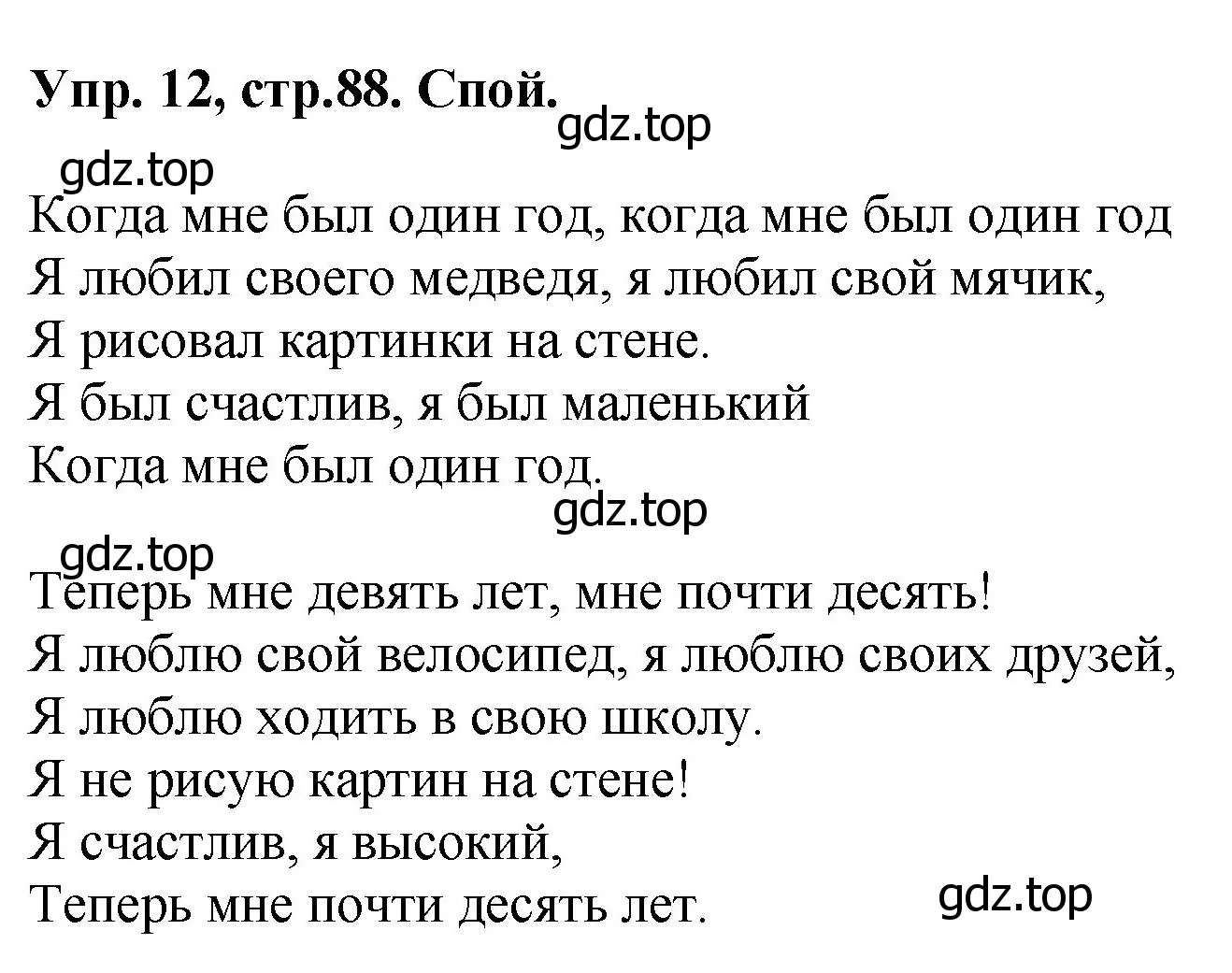 Решение номер 12 (страница 88) гдз по английскому языку 4 класс Комарова, Ларионова, учебник